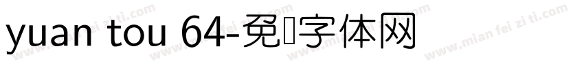 yuan tou 64字体转换